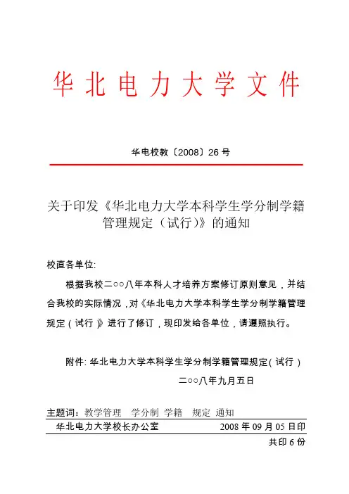 华北电力大学文件