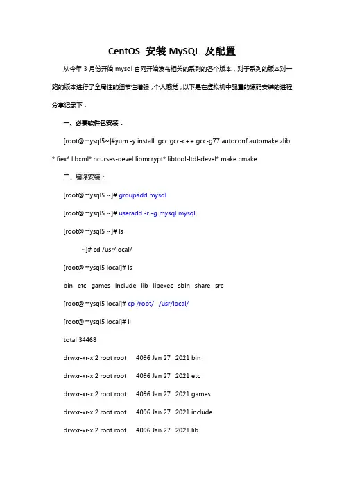 centos6.0安装mysql5.6及配置