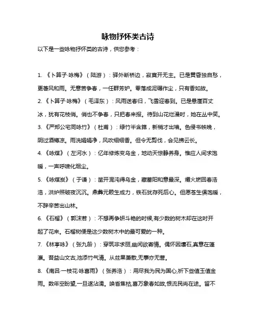 咏物抒怀类古诗