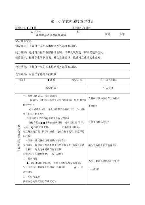 上海科技出版社-六年级第二学期综合实践教案