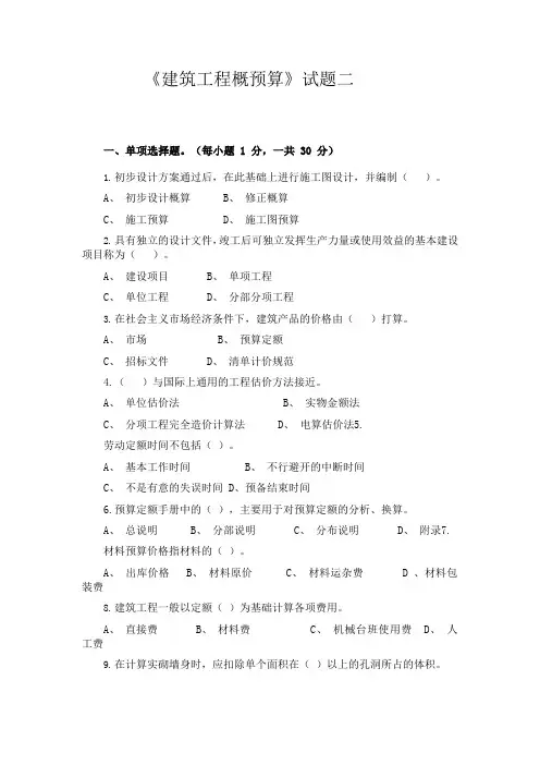 (完整版)建筑工程概预算试题