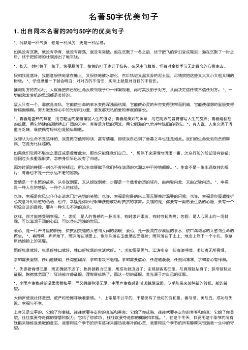 名著50字优美句子