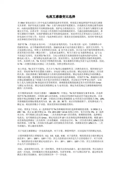 电流互感器变比选择