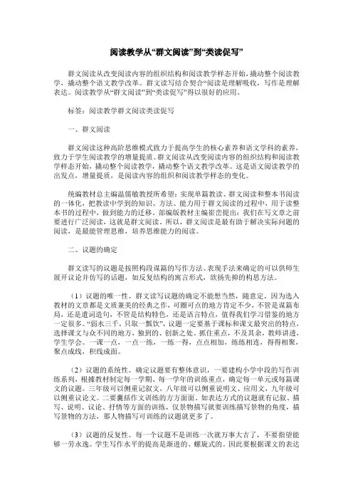阅读教学从“群文阅读”到“类读促写”