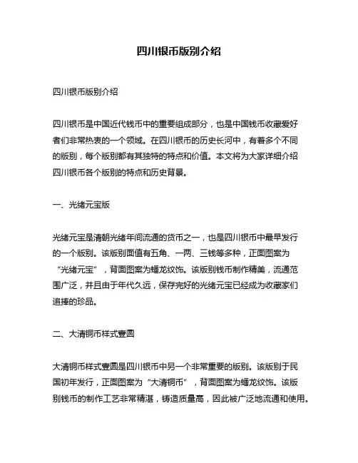 四川银币版别介绍