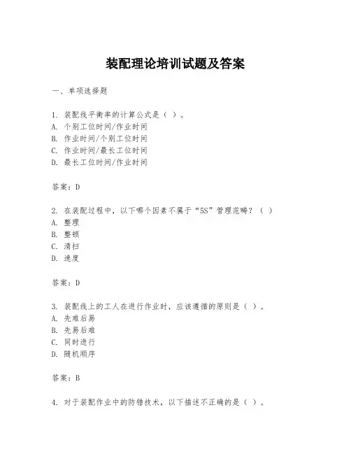 装配理论培训试题及答案