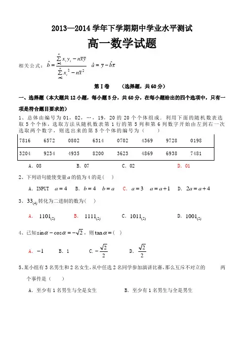 河南省新郑一中2013-2014学年高一下学期期中考试数学试题(有答案)AqwHUK