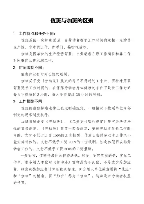 值班与加班的区别