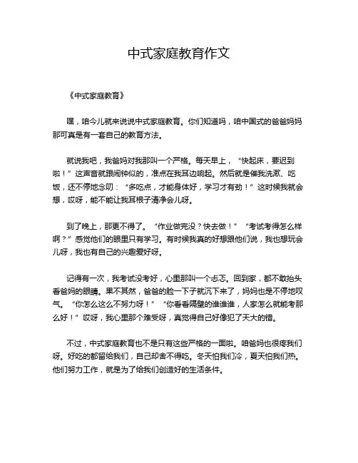 中式家庭教育作文