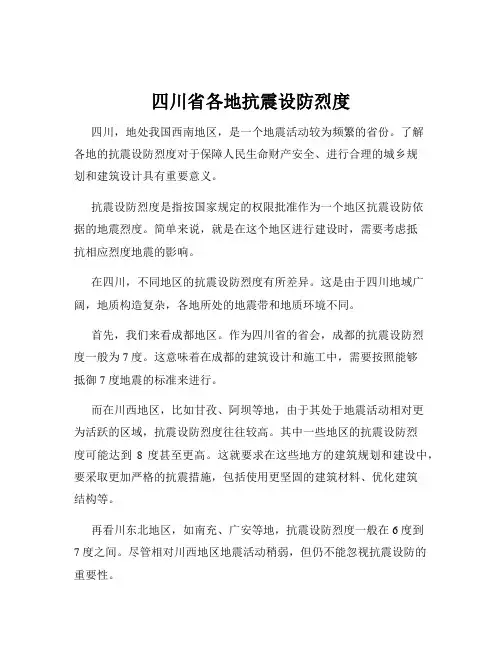 四川省各地抗震设防烈度