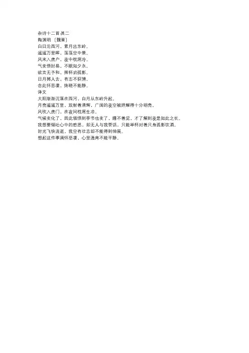 杂诗十二首其二陶渊明