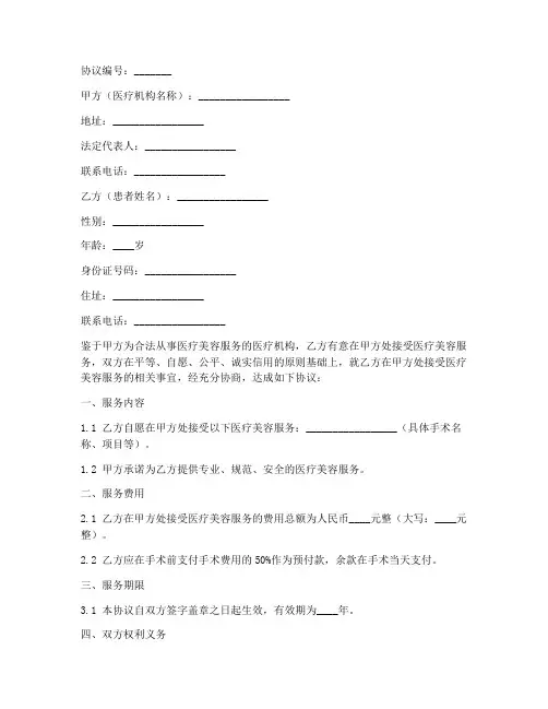 医疗美容案例协议书模板
