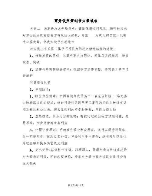 商务谈判策划书方案模板（3篇）