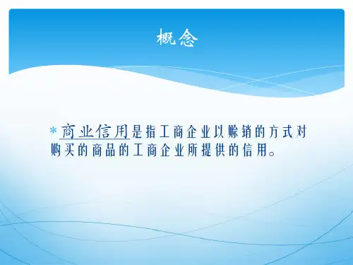 商业银行国家消费信用案例