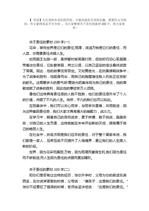 中考作文关于责任的素材200字
