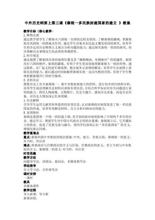 中外历史纲要上第3课《秦统一多民族封建国家的建立》教案