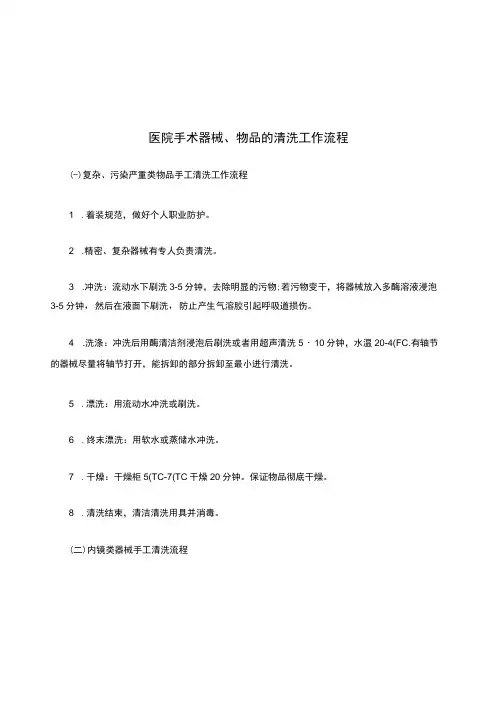 医院手术器械、物品的清洗工作流程