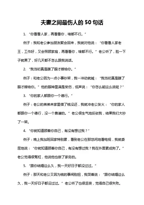 夫妻之间最伤人的50句话