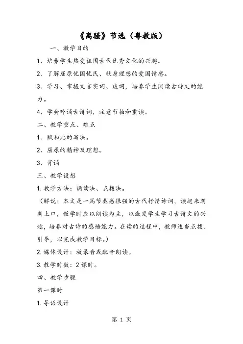 《离骚》节选(粤教版)-word文档资料