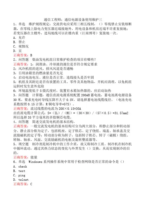通信工程师：通信电源设备使用维护三