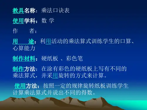 自制教具案例1
