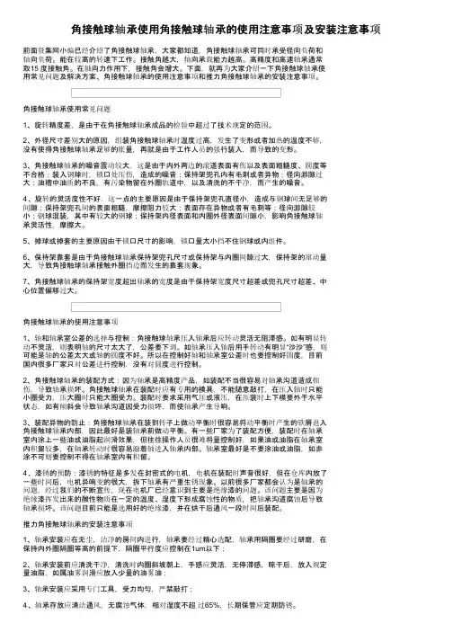 角接触球轴承使用角接触球轴承的使用注意事项及安装注意事项
