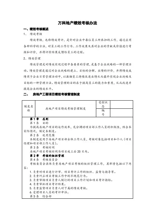 万科绩效考核体系