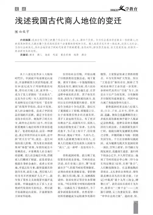 浅述我国古代商人地位的变迁