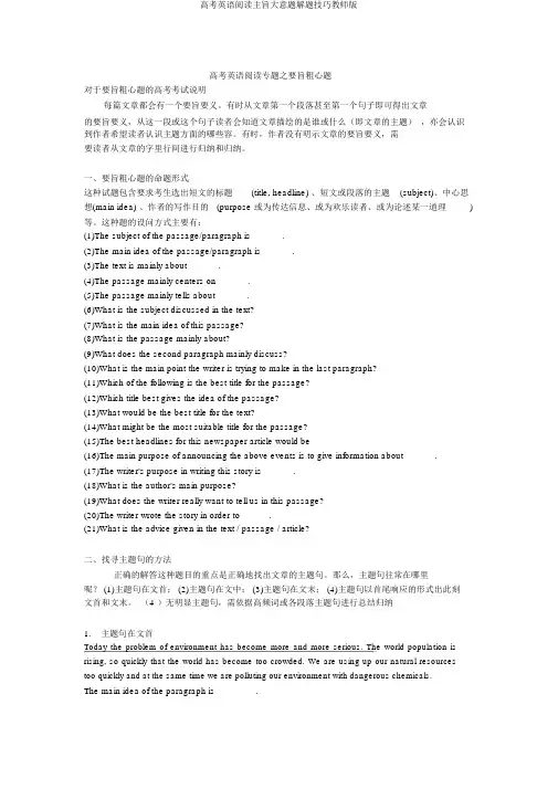高考英语阅读主旨大意题解题技巧教师版