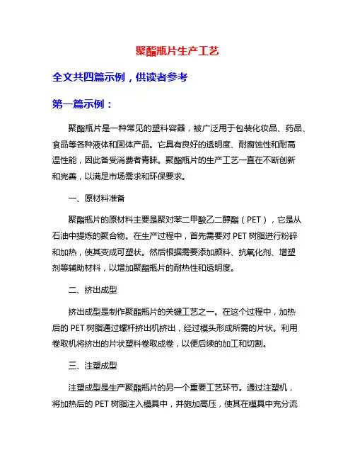 聚酯瓶片生产工艺