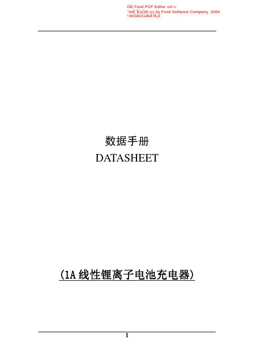 数据手册datasheet 1a 线性锂离子电池充电器线性锂离子电池充电器 说明书