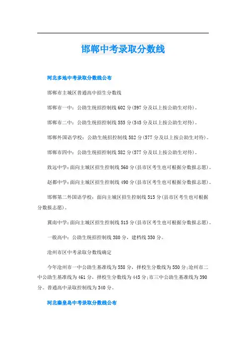 邯郸中考录取分数线