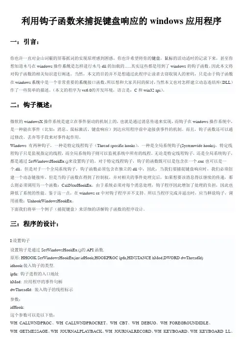 钩子函数捕捉键盘消息