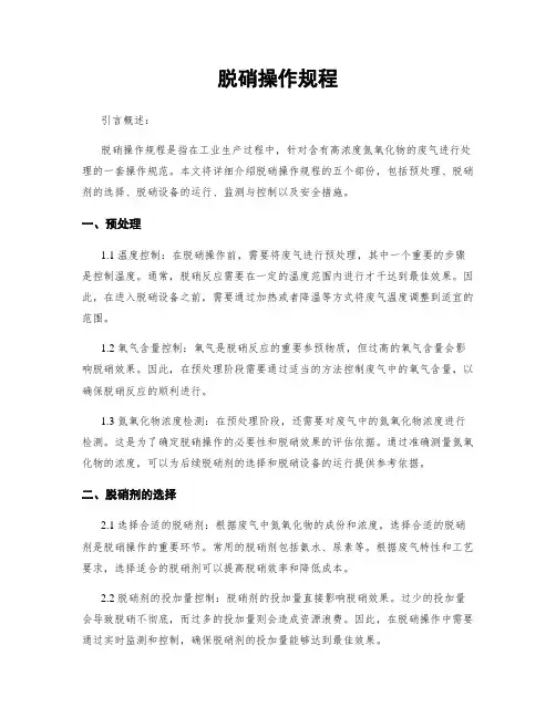 脱硝操作规程