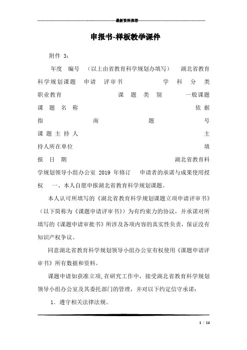 申报书-样板教学课件