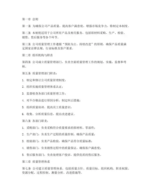小型贸易公司质量管理制度