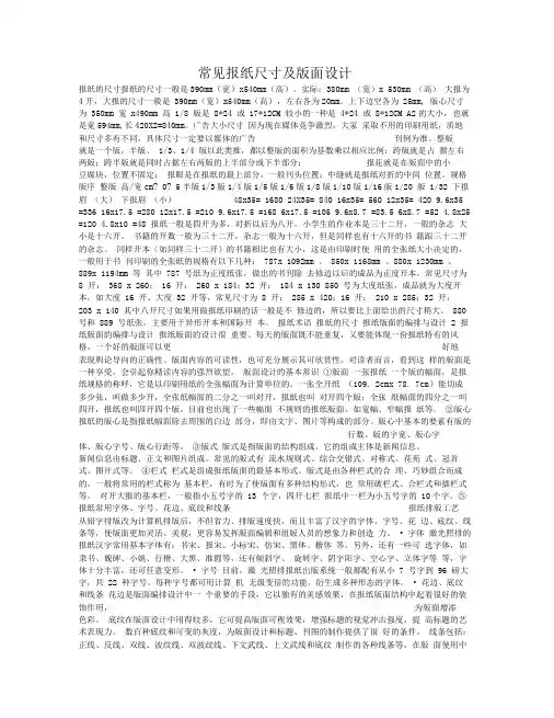 常见报纸尺寸及版面设计方案