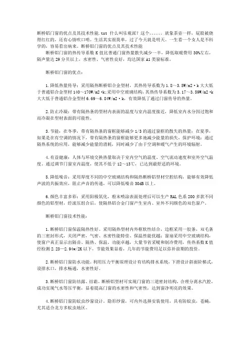 断桥铝门窗的优点及其技术性能