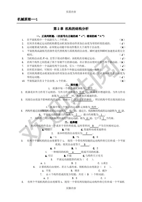 机械原理题库(含答案)---1