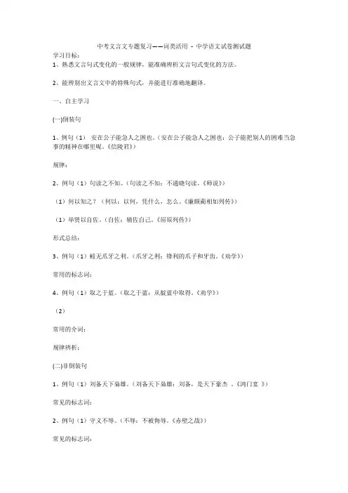 中考文言文专题复习——词类活用 - 中学语文试卷测试题1534