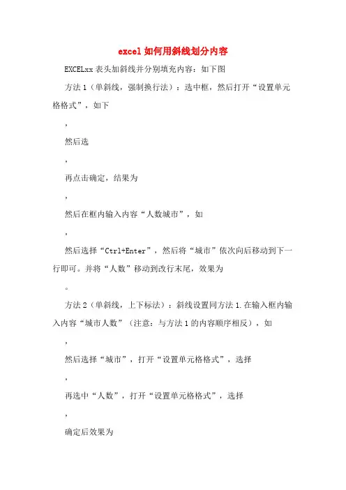 excel如何用斜线划分内容