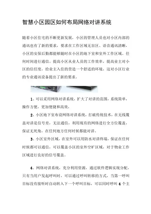 小区如何布局网络对讲系统和解决方案
