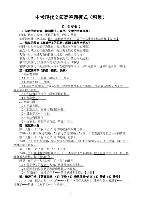 中考语文现代文阅读答题模式