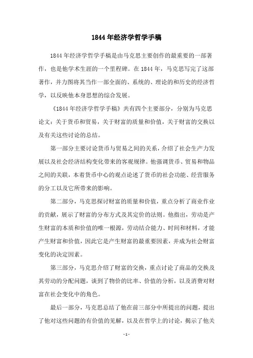 1844年经济学哲学手稿