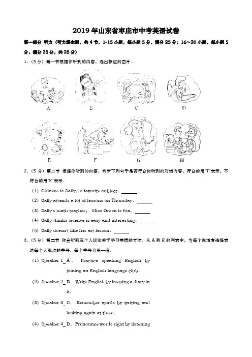 山东省枣庄市2019年中考英语试题(含解析)