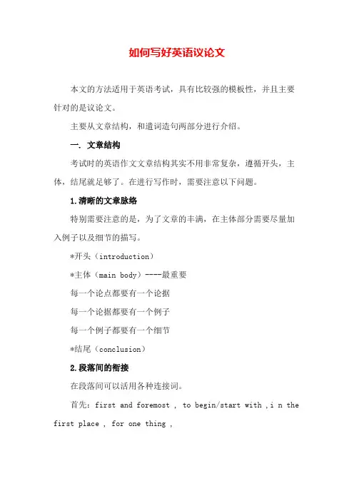如何写好英语议论文
