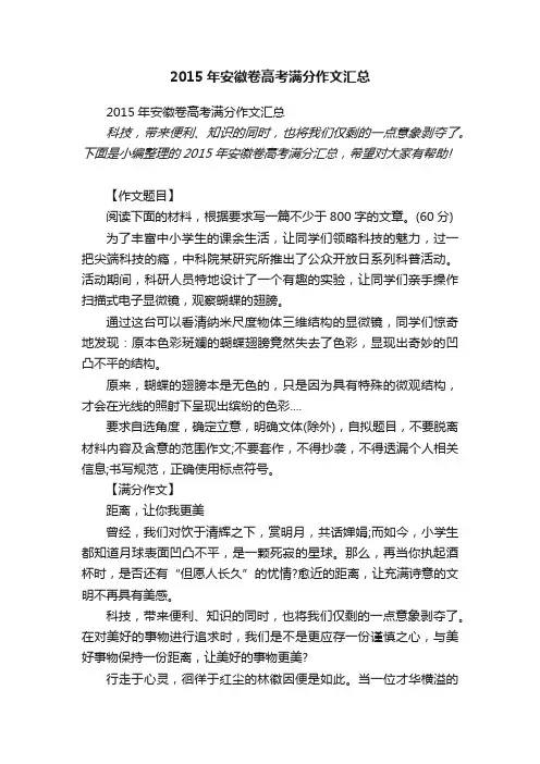 2015年安徽卷高考满分作文汇总