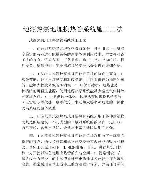 地源热泵地埋换热管系统施工工法