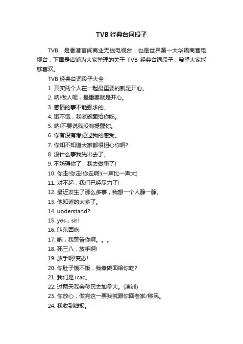 TVB经典台词段子