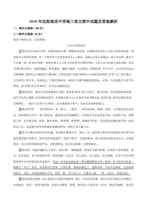 2020年沈阳南昌中学高三语文期中试题及答案解析